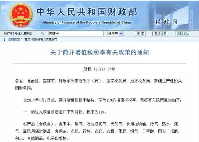 重磅消息: 7月1日农产品增值税税率从13%降到11%